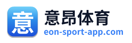 意昂体育